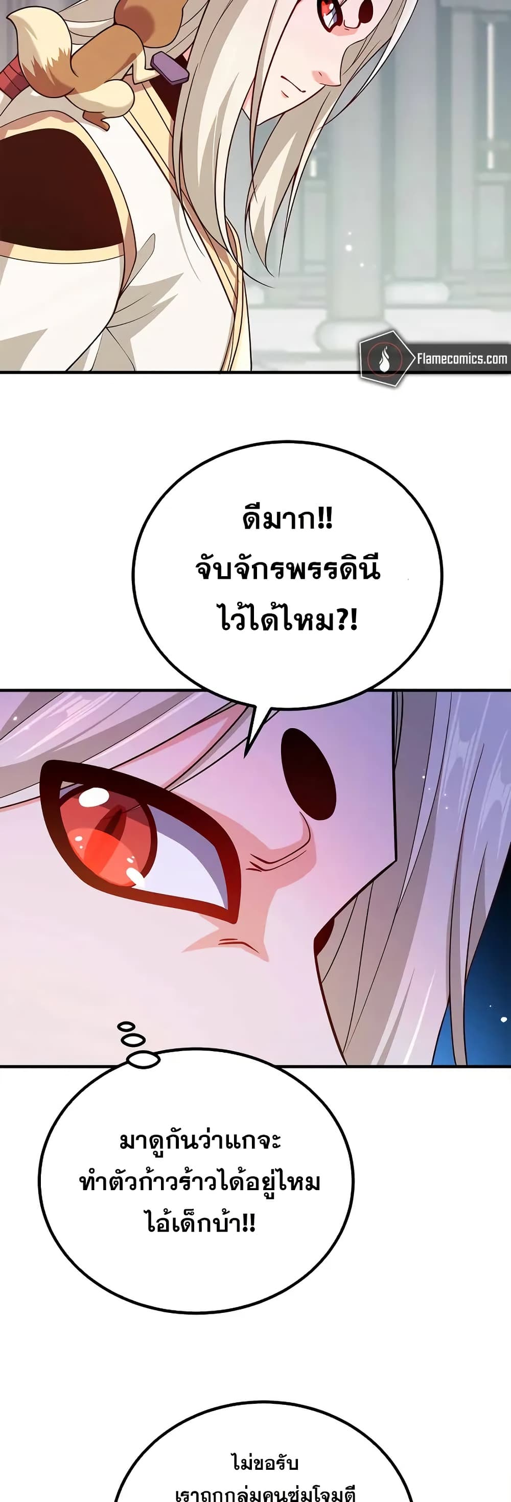 My Wife is Actually the Future Tyrant Empress page 23