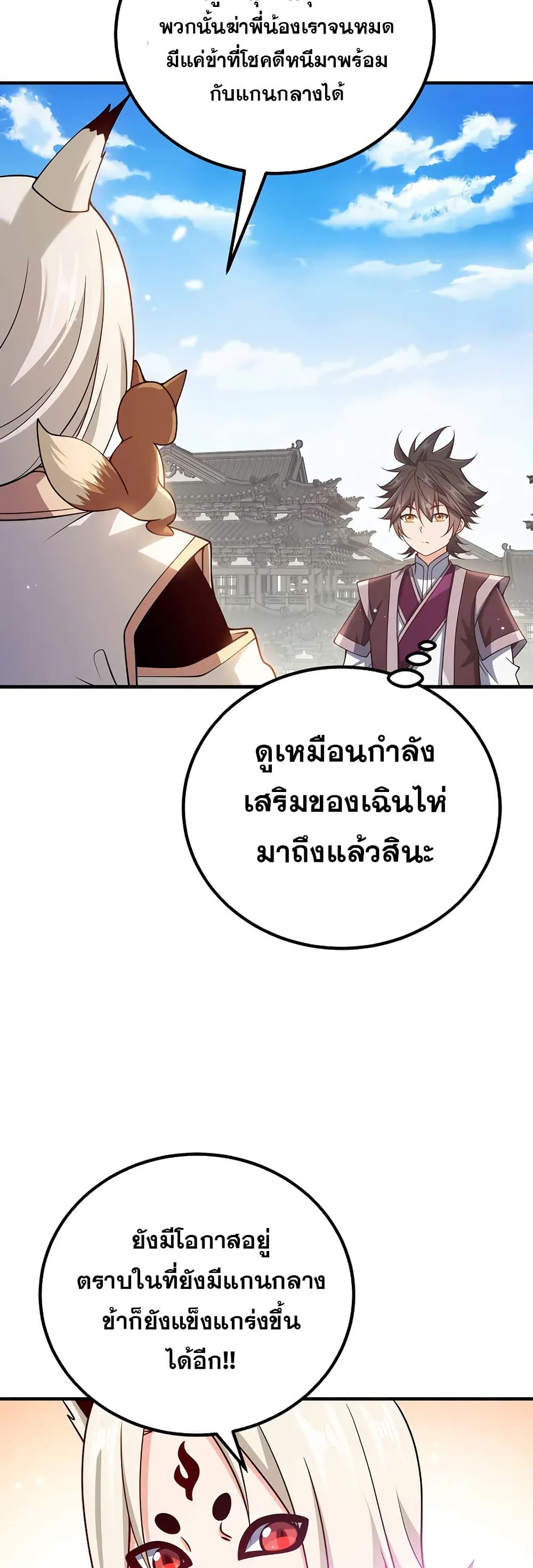My Wife is Actually the Future Tyrant Empress page 24