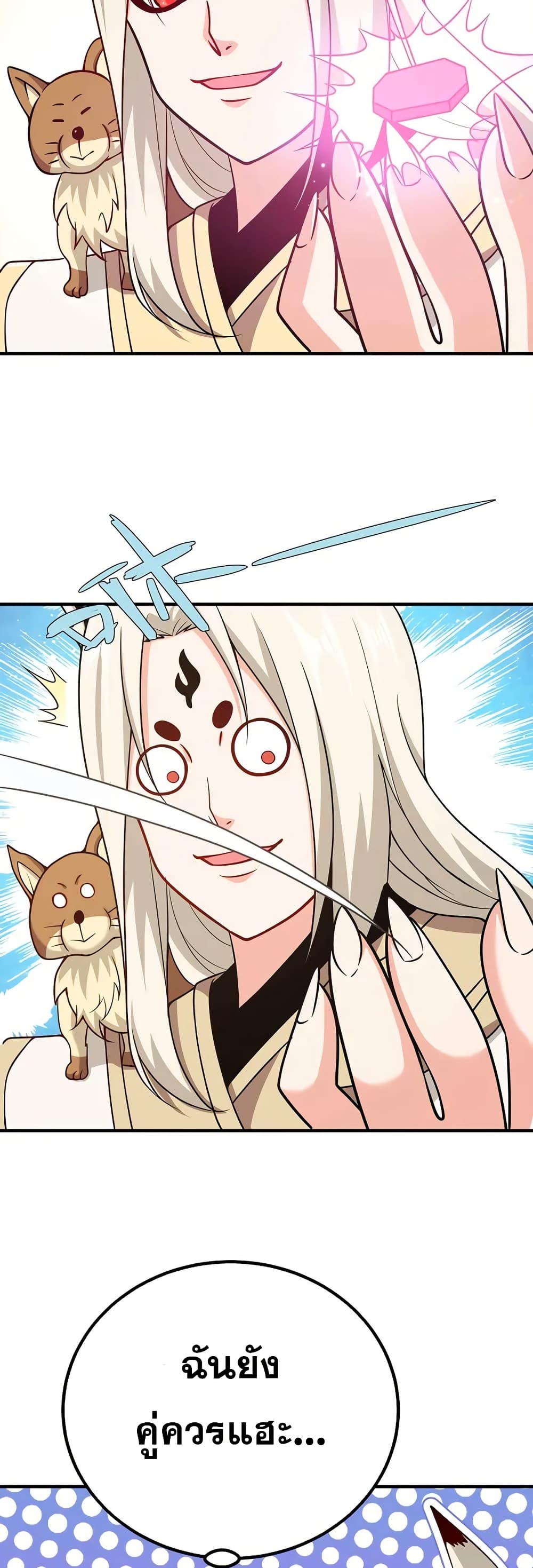 My Wife is Actually the Future Tyrant Empress page 25