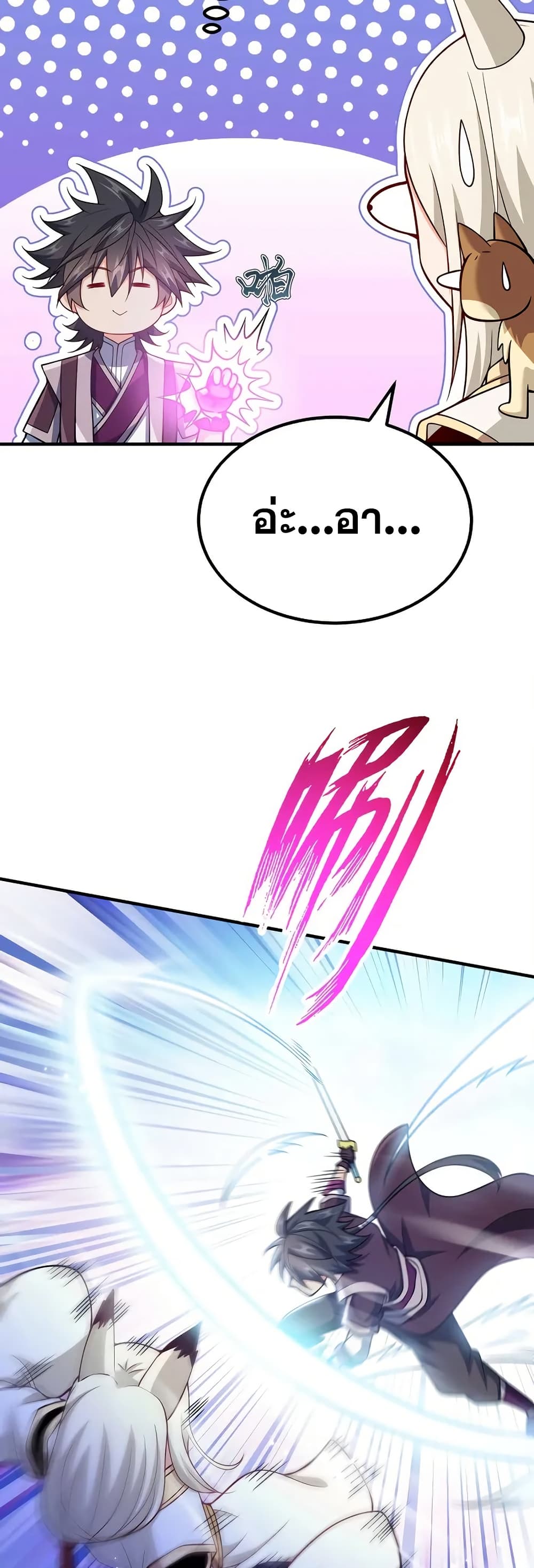 My Wife is Actually the Future Tyrant Empress page 26