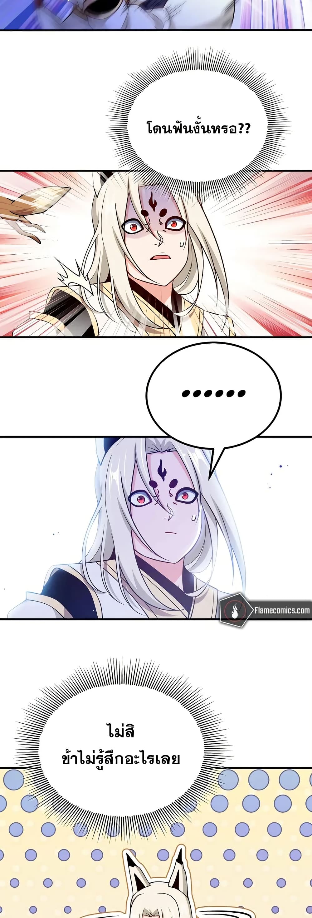 My Wife is Actually the Future Tyrant Empress page 27