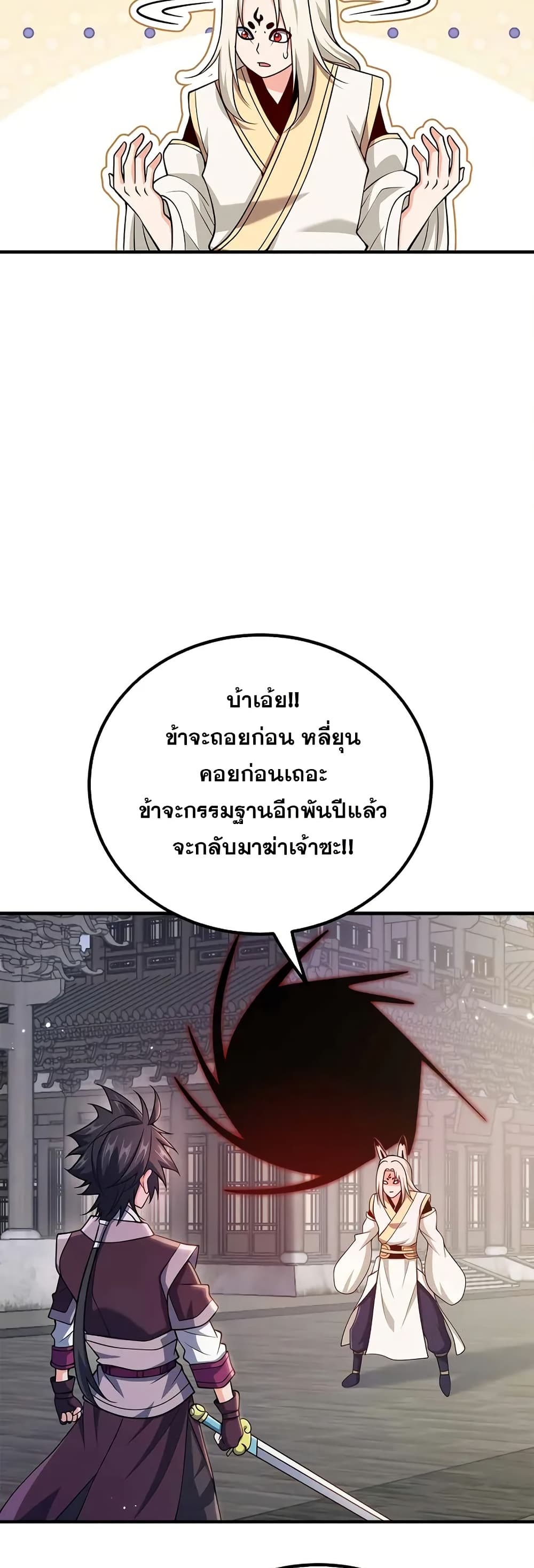 My Wife is Actually the Future Tyrant Empress page 28