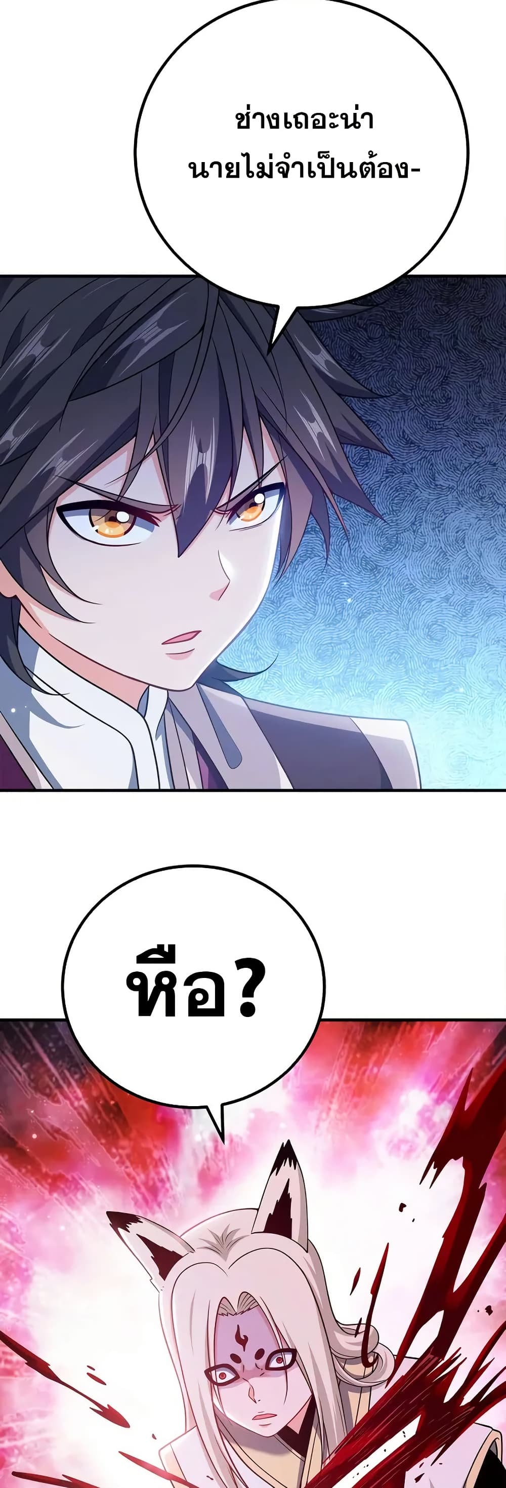 My Wife is Actually the Future Tyrant Empress page 29