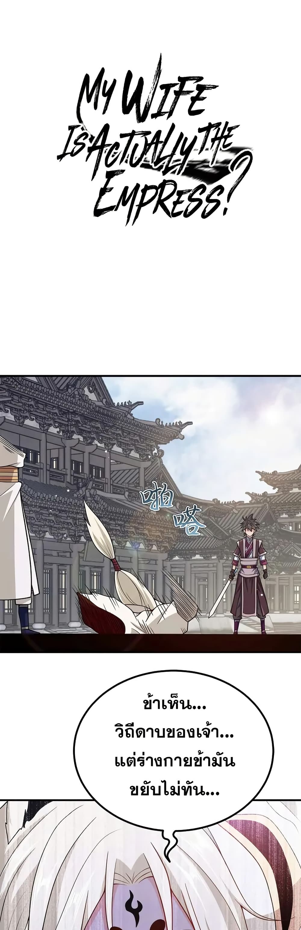 My Wife is Actually the Future Tyrant Empress page 1
