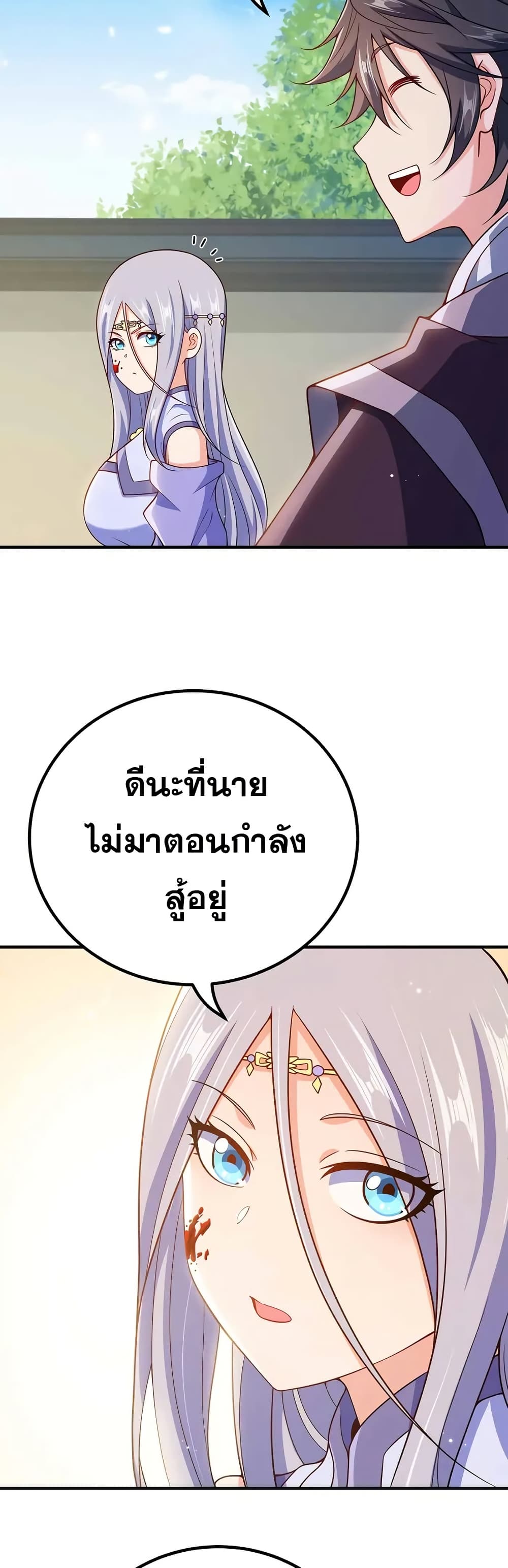 My Wife is Actually the Future Tyrant Empress page 6