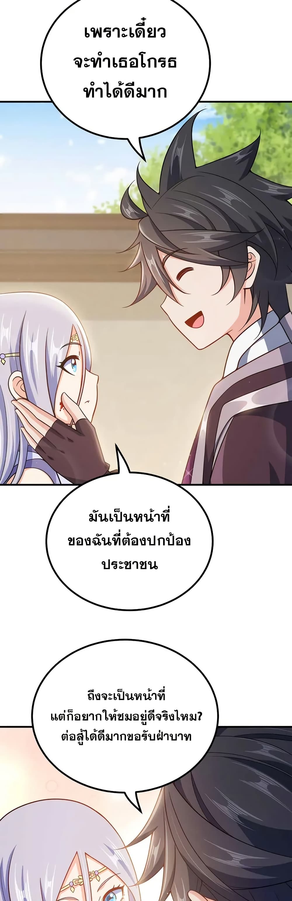 My Wife is Actually the Future Tyrant Empress page 7