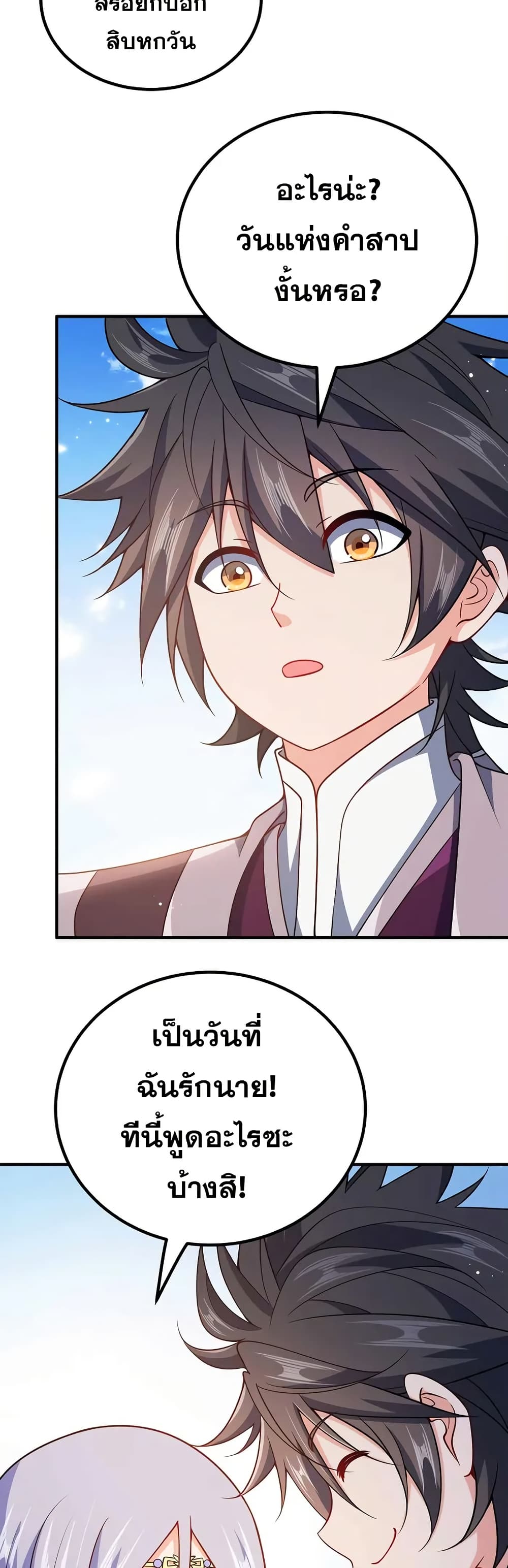 My Wife is Actually the Future Tyrant Empress page 9
