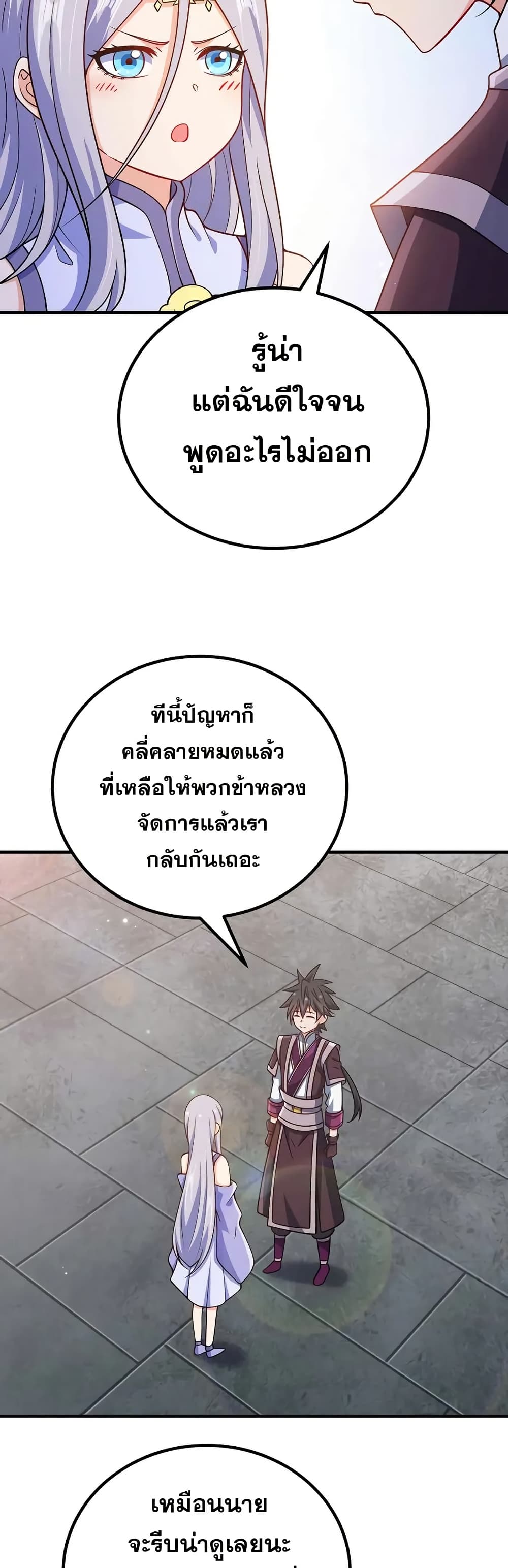 My Wife is Actually the Future Tyrant Empress page 10