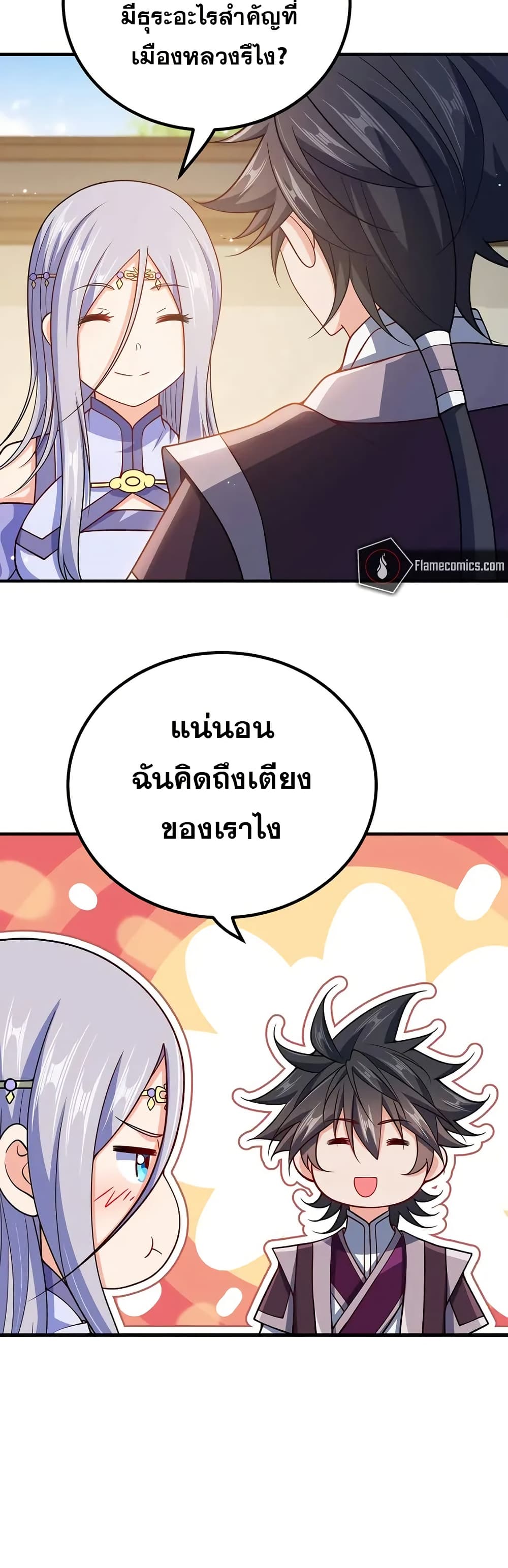 My Wife is Actually the Future Tyrant Empress page 11