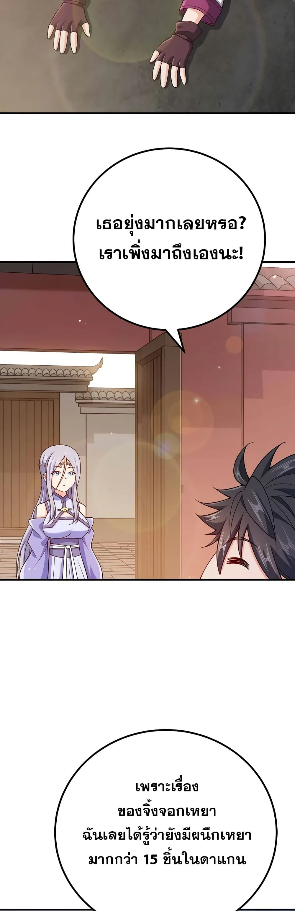 My Wife is Actually the Future Tyrant Empress page 13