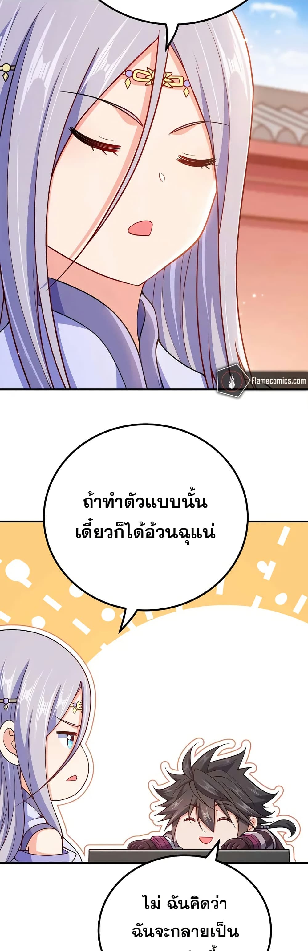 My Wife is Actually the Future Tyrant Empress page 14
