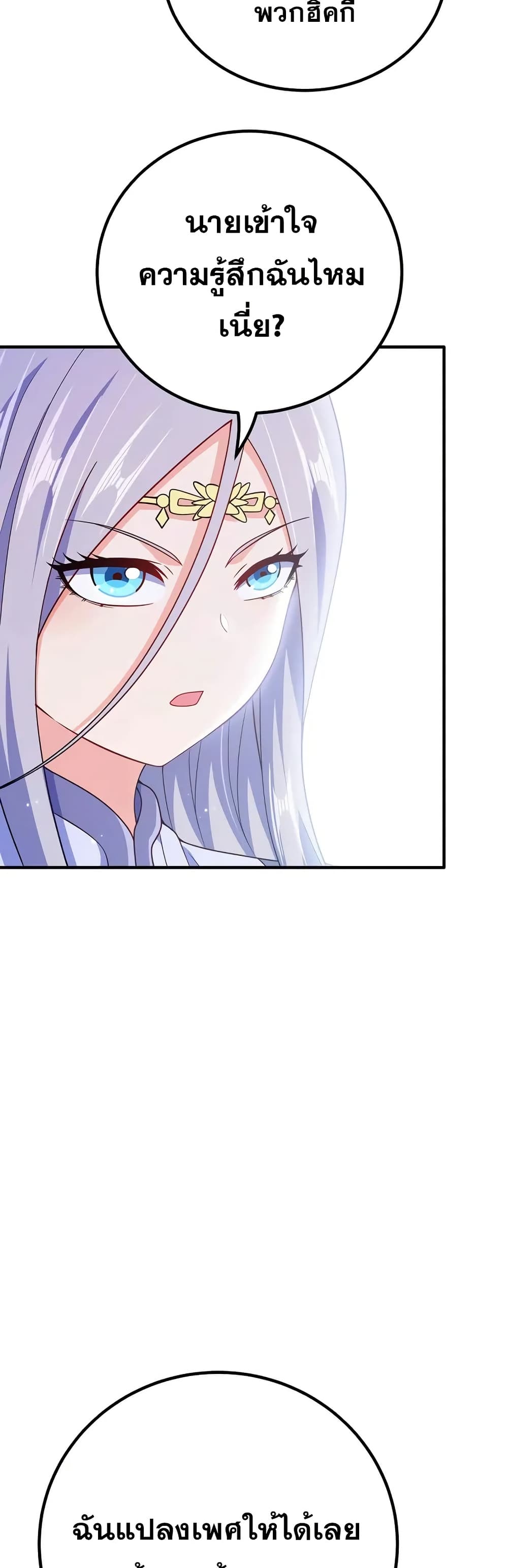 My Wife is Actually the Future Tyrant Empress page 15