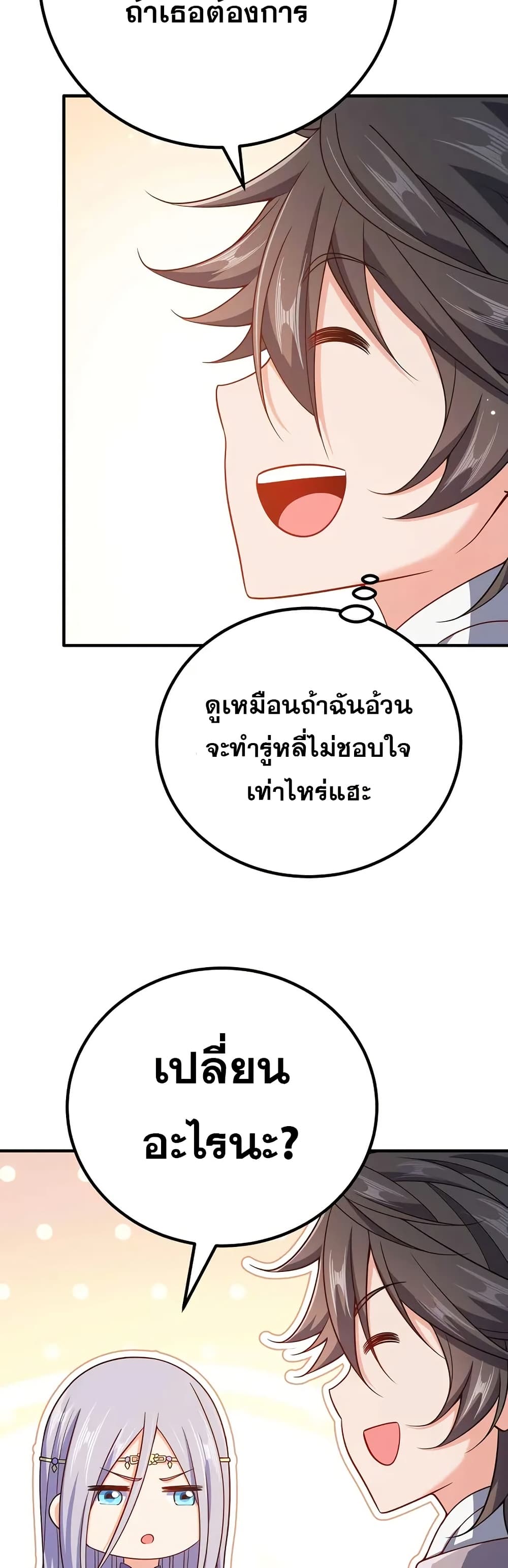 My Wife is Actually the Future Tyrant Empress page 16