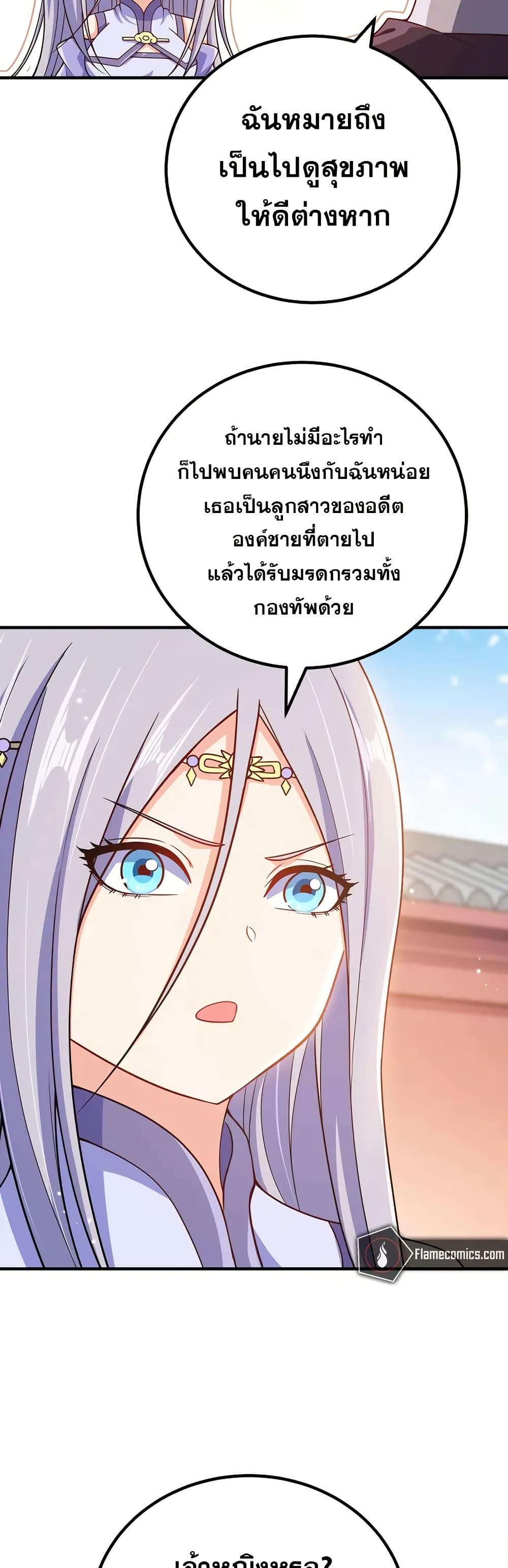 My Wife is Actually the Future Tyrant Empress page 17