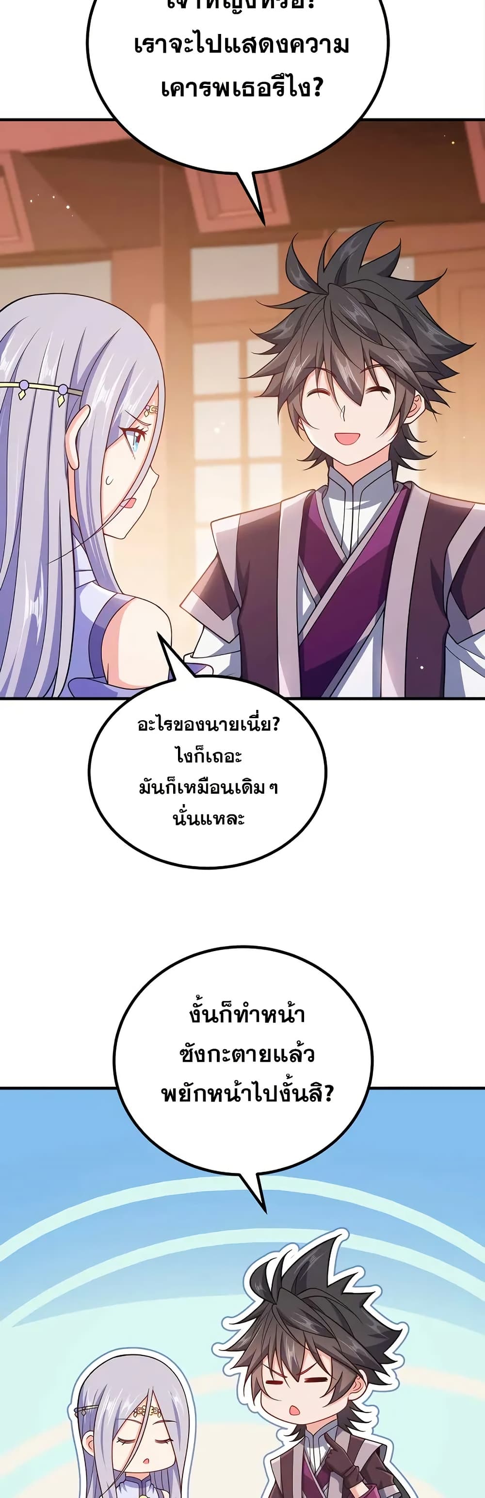 My Wife is Actually the Future Tyrant Empress page 18