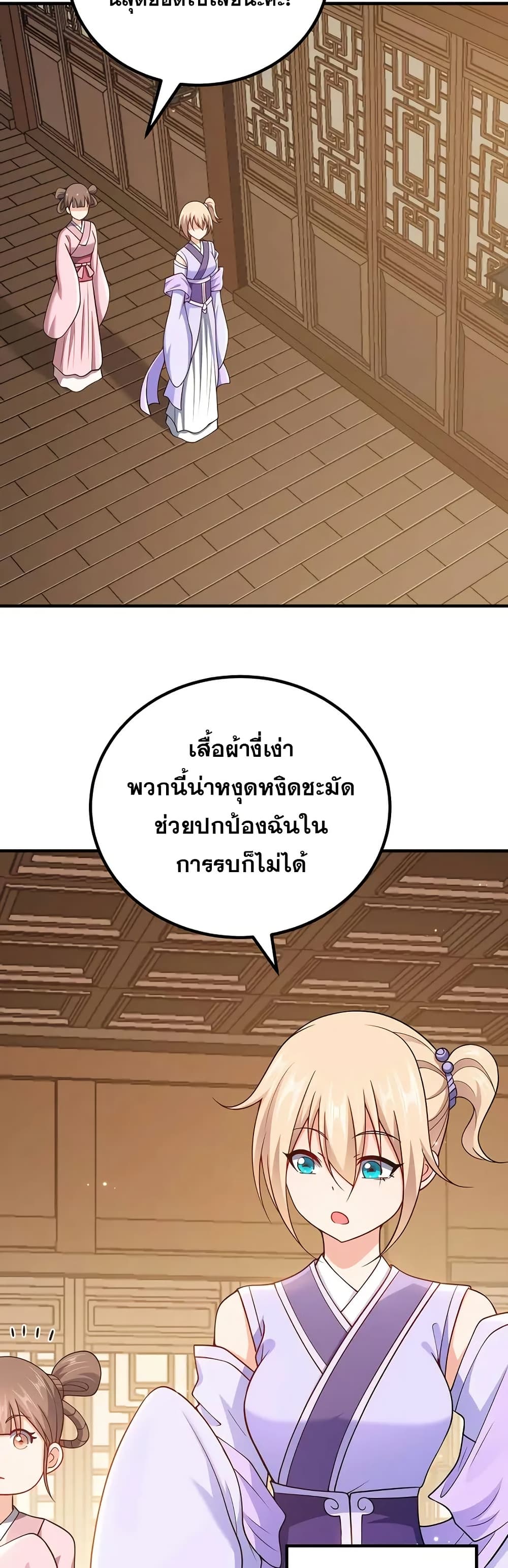 My Wife is Actually the Future Tyrant Empress page 20
