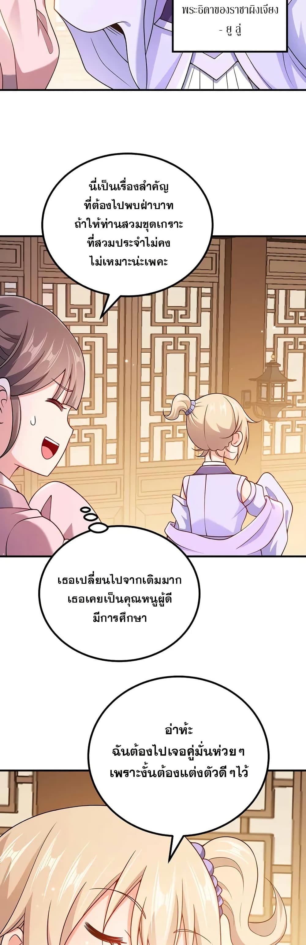 My Wife is Actually the Future Tyrant Empress page 21