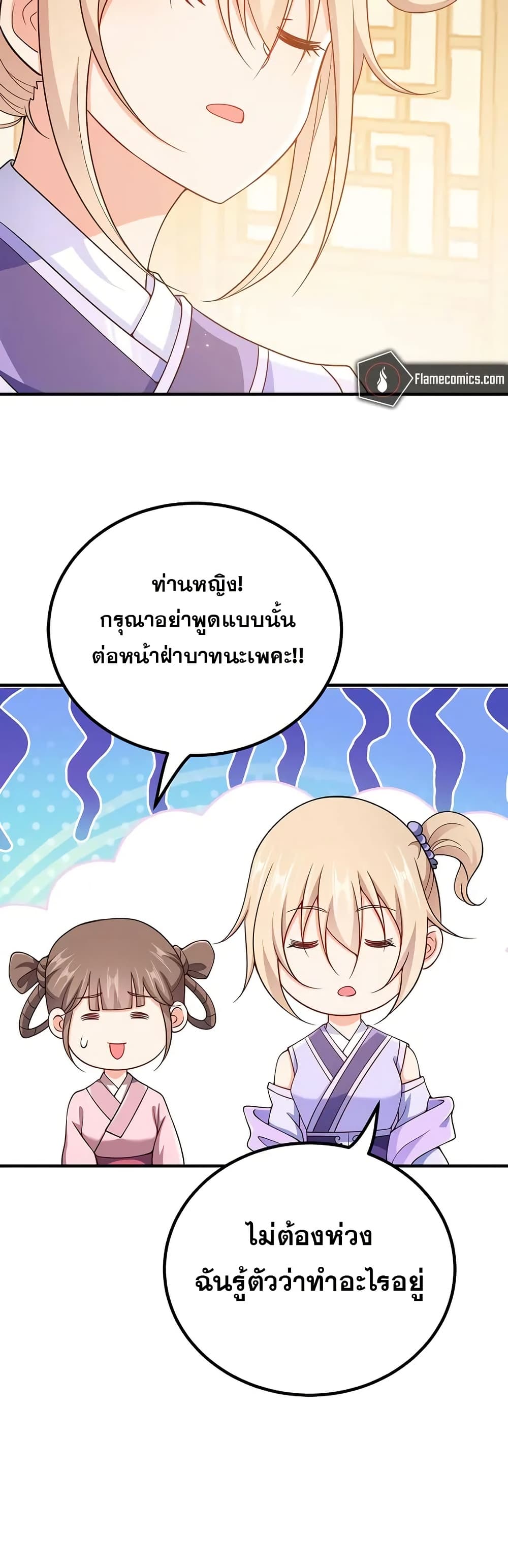 My Wife is Actually the Future Tyrant Empress page 22