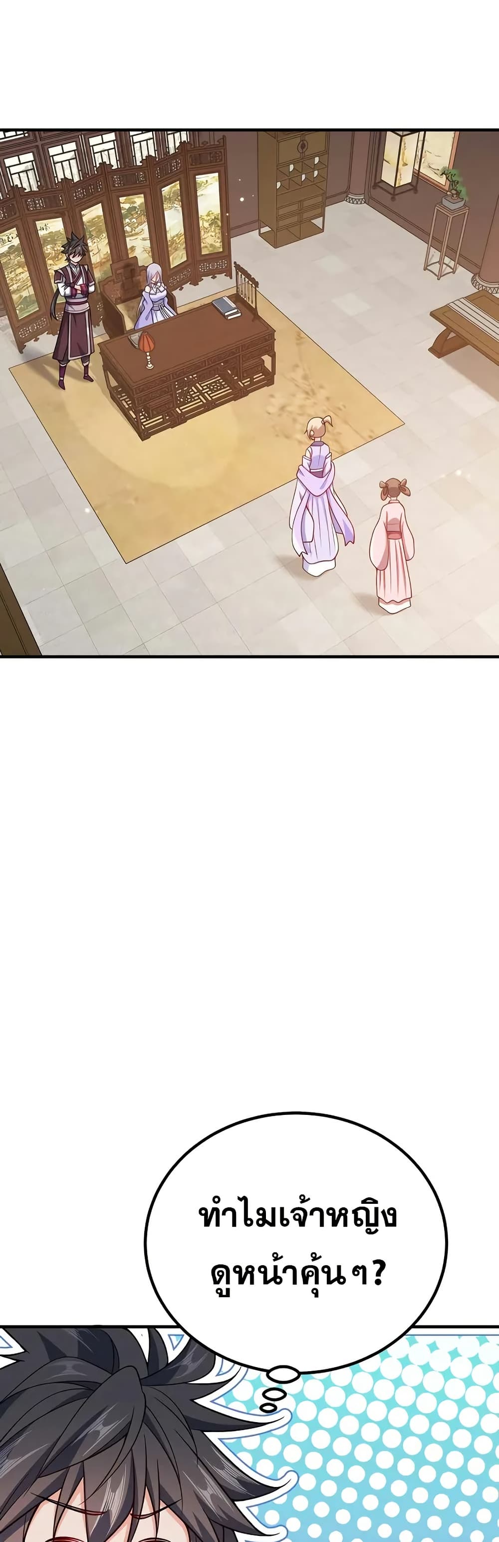 My Wife is Actually the Future Tyrant Empress page 23