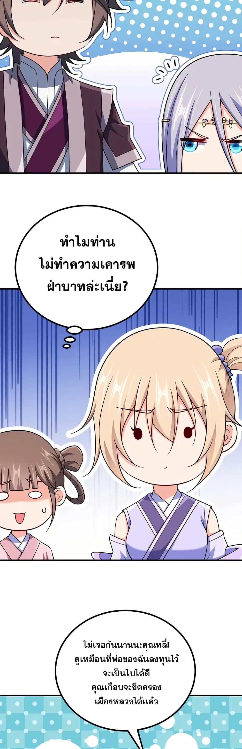 My Wife is Actually the Future Tyrant Empress page 24