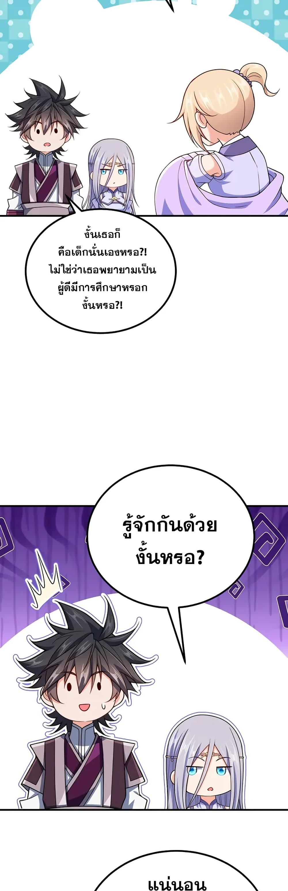 My Wife is Actually the Future Tyrant Empress page 25