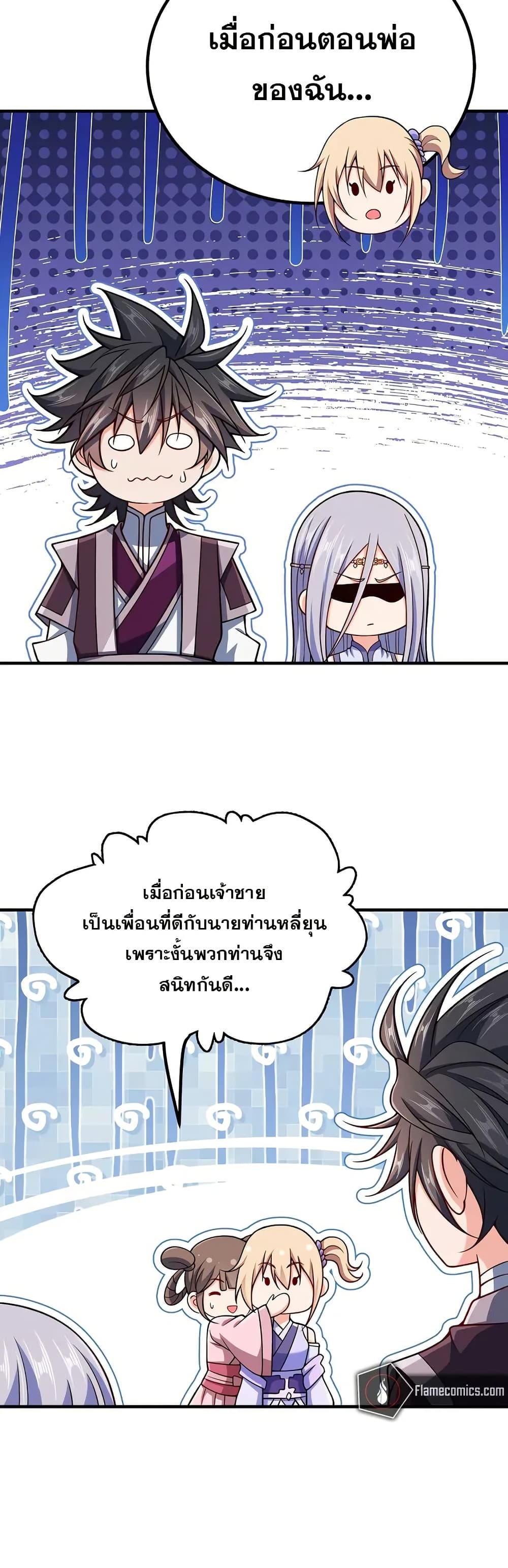 My Wife is Actually the Future Tyrant Empress page 26