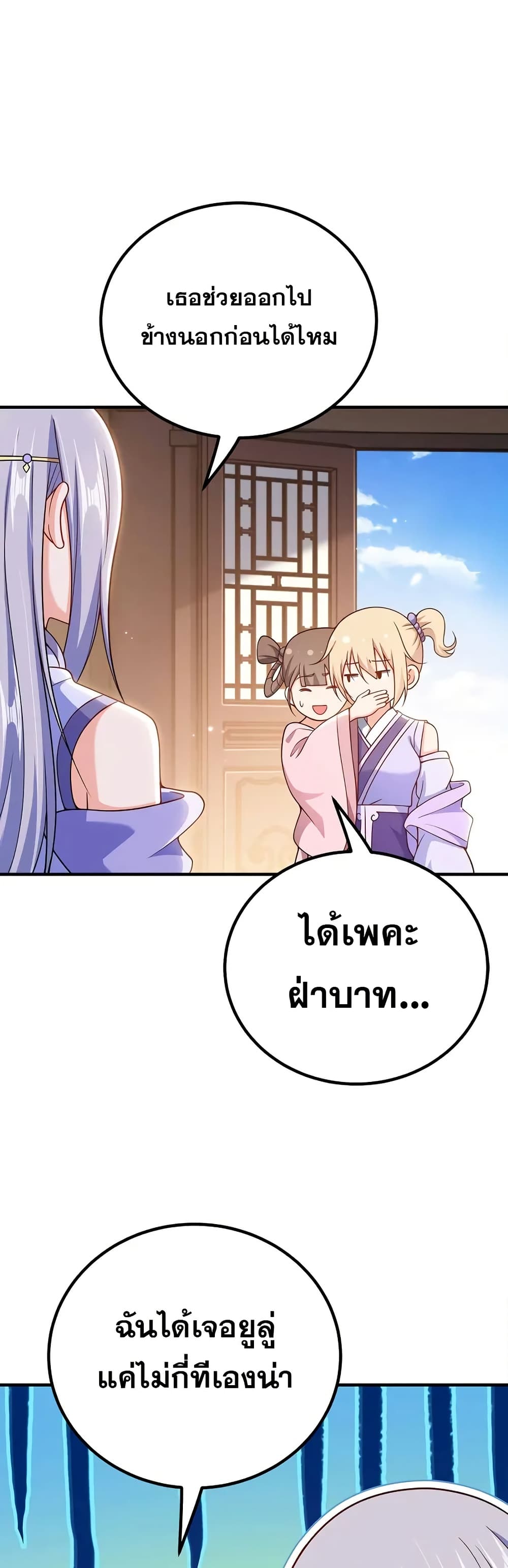 My Wife is Actually the Future Tyrant Empress page 27