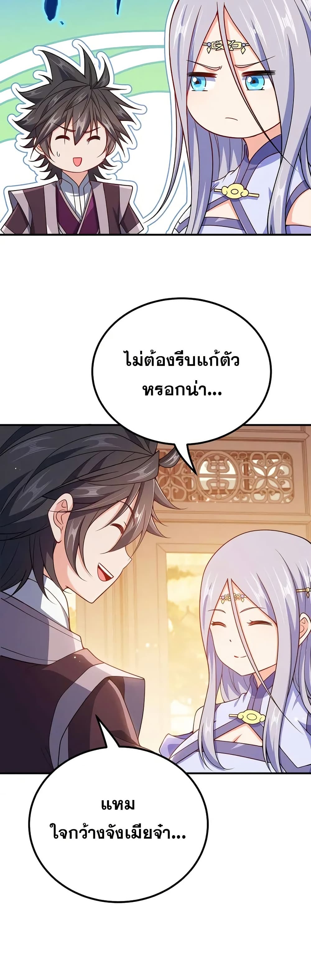 My Wife is Actually the Future Tyrant Empress page 28
