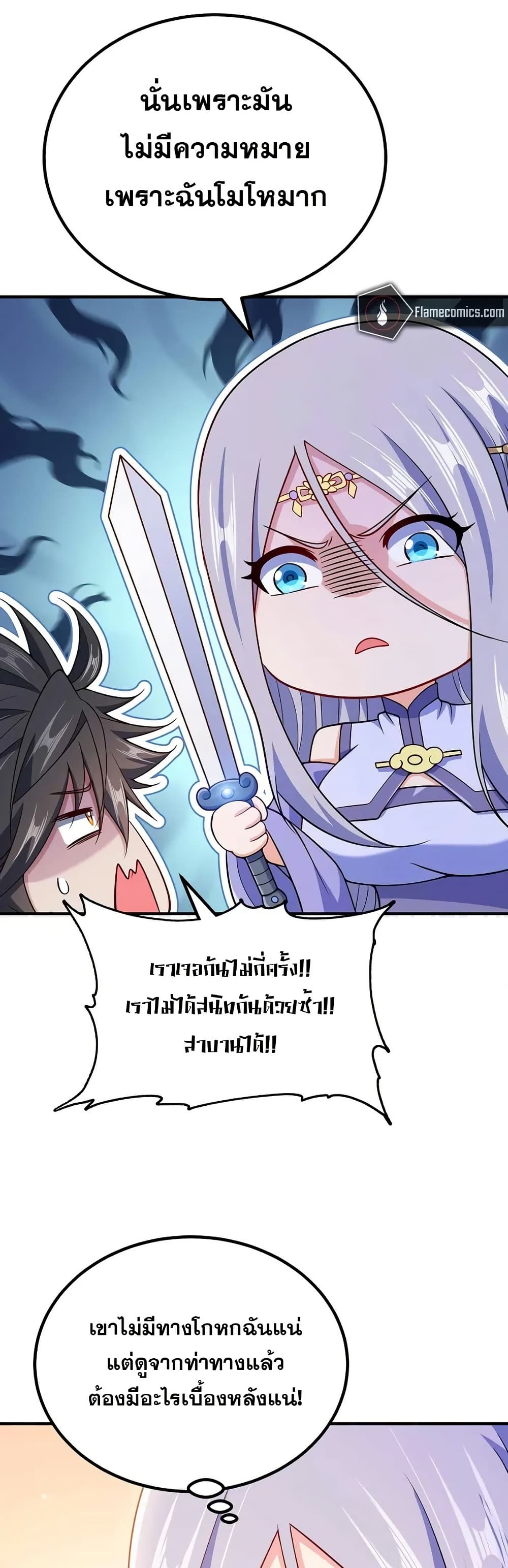 My Wife is Actually the Future Tyrant Empress page 29