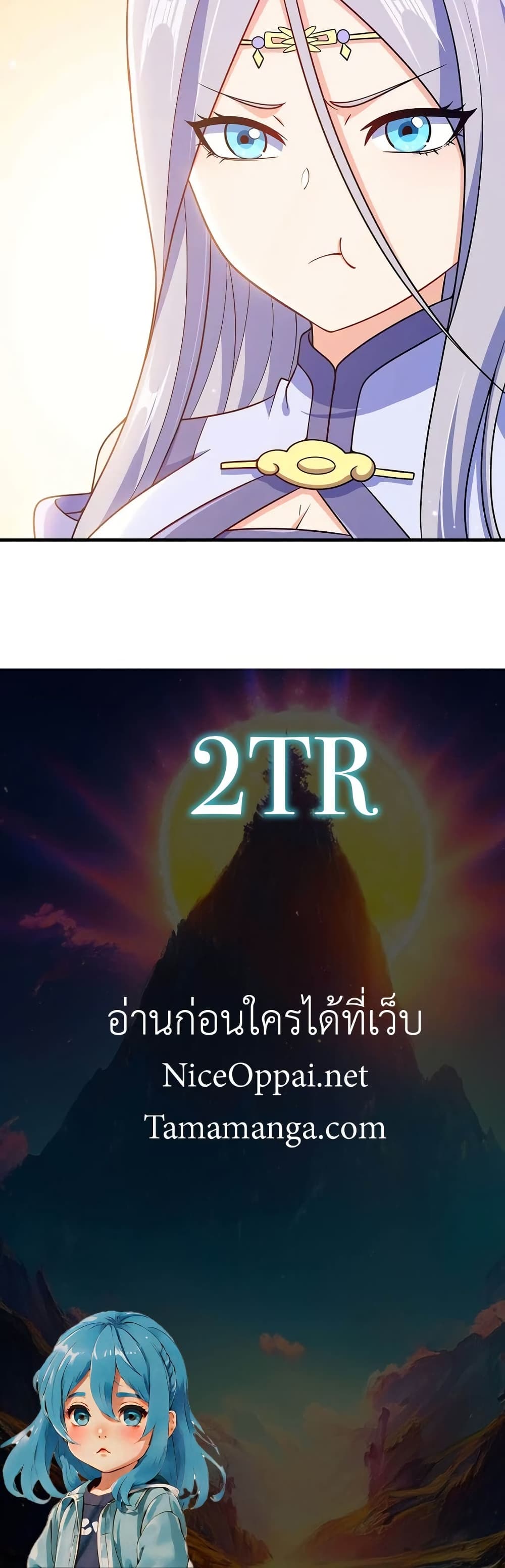 My Wife is Actually the Future Tyrant Empress page 30
