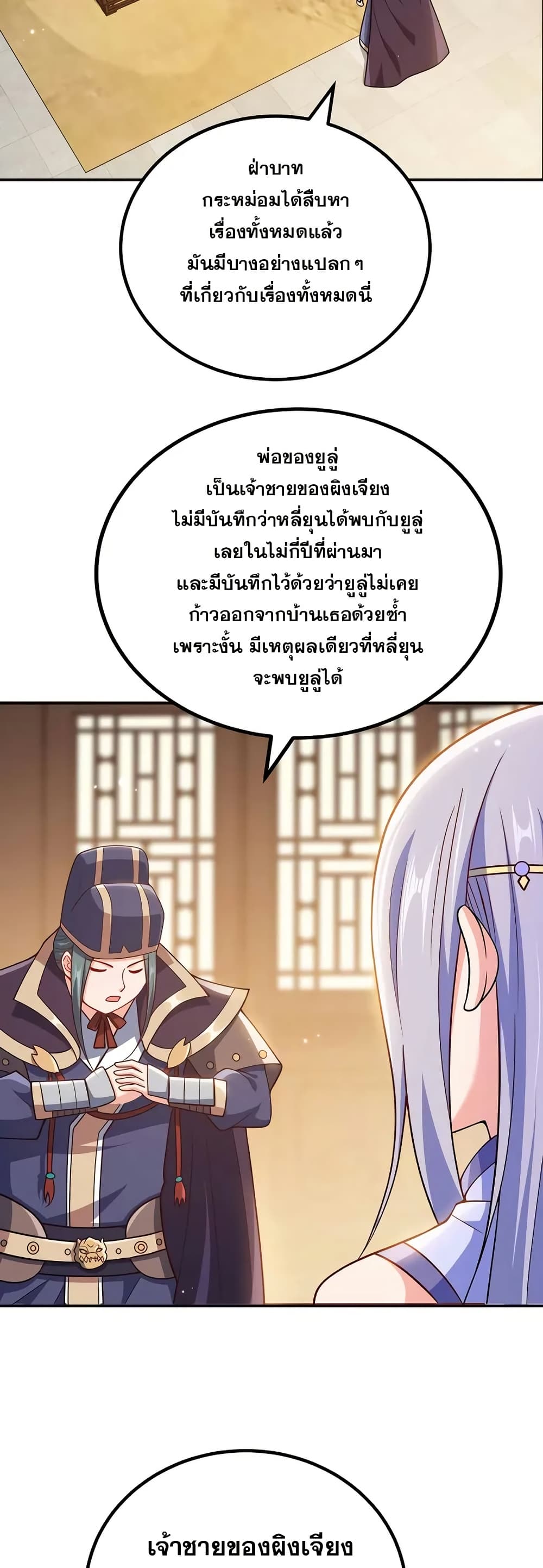 My Wife is Actually the Future Tyrant Empress page 2