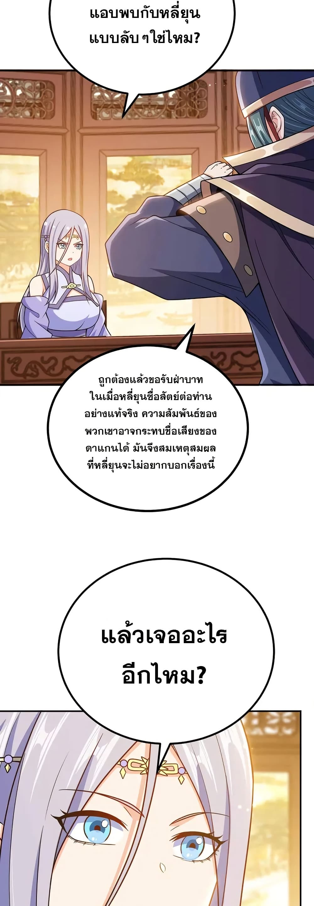 My Wife is Actually the Future Tyrant Empress page 3