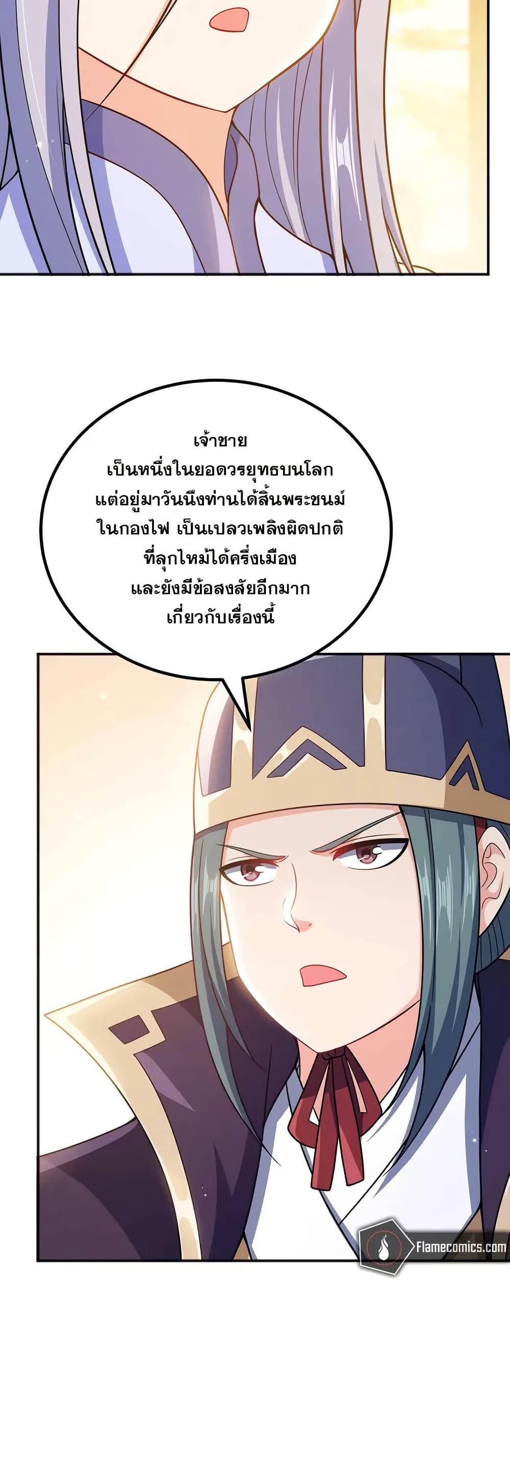 My Wife is Actually the Future Tyrant Empress page 4