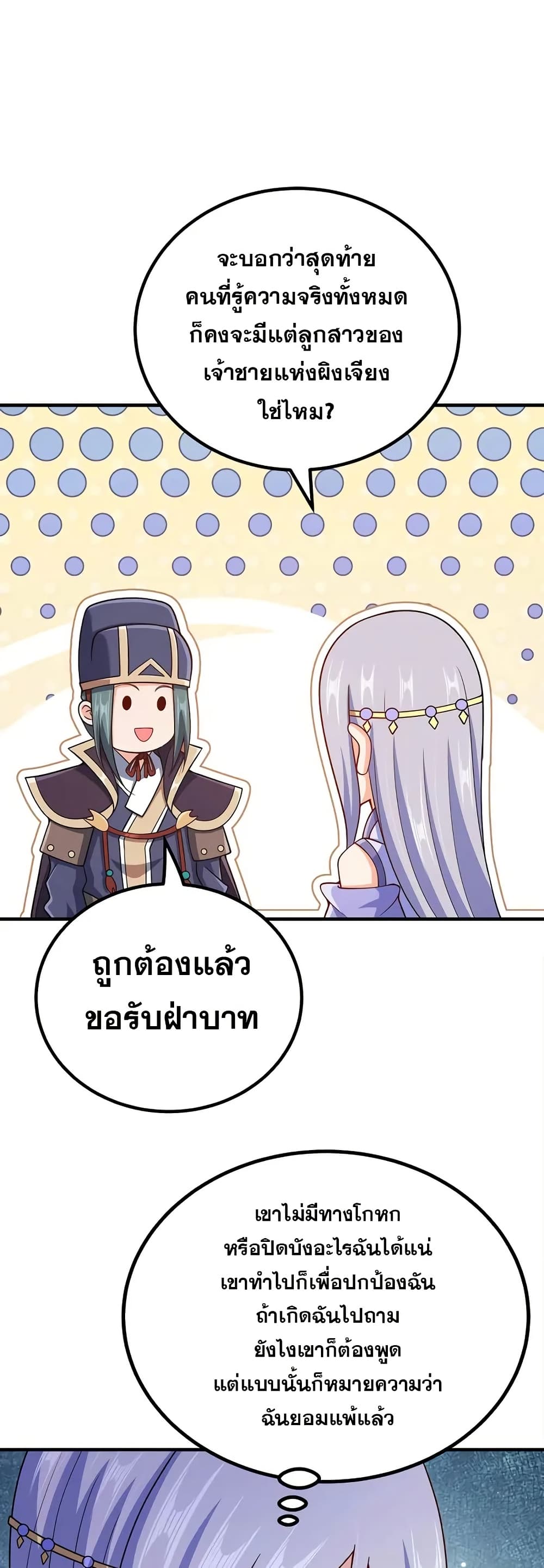 My Wife is Actually the Future Tyrant Empress page 5