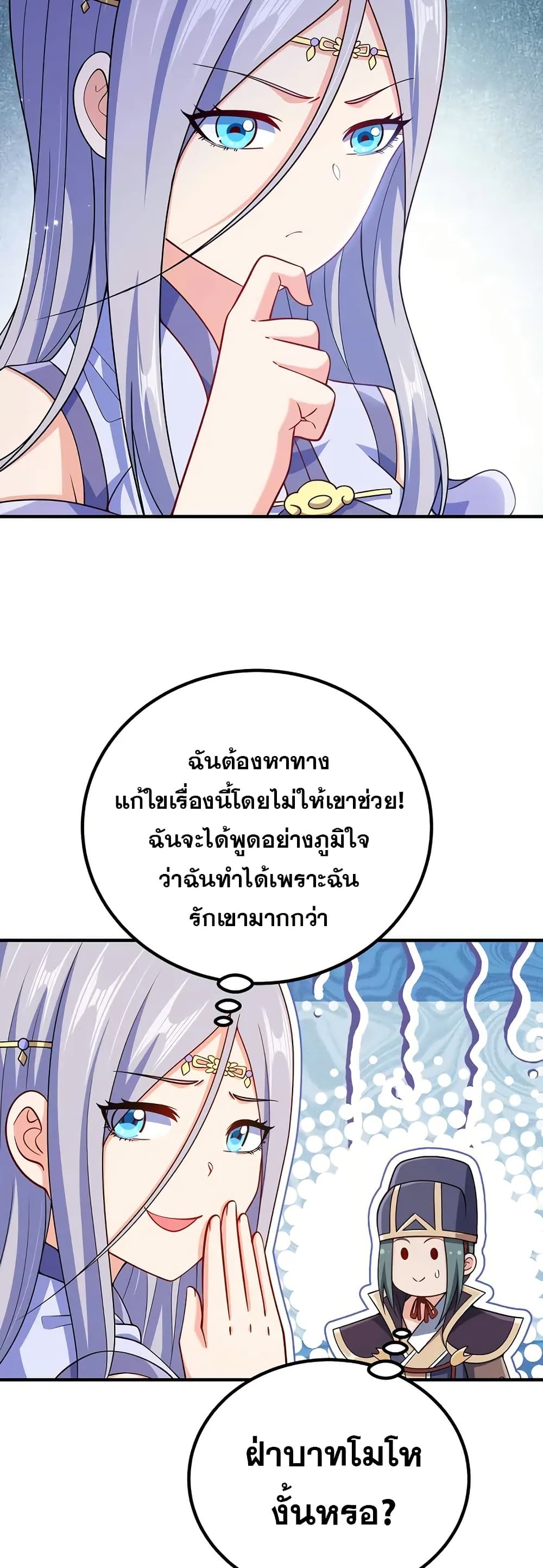 My Wife is Actually the Future Tyrant Empress page 6