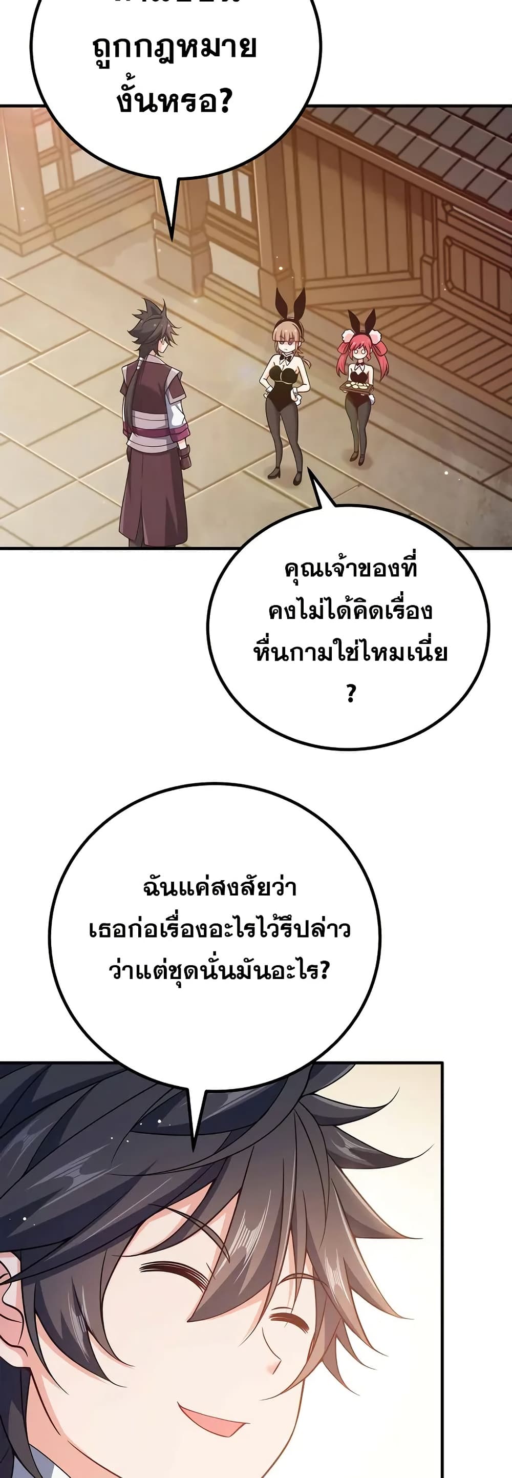 My Wife is Actually the Future Tyrant Empress page 9
