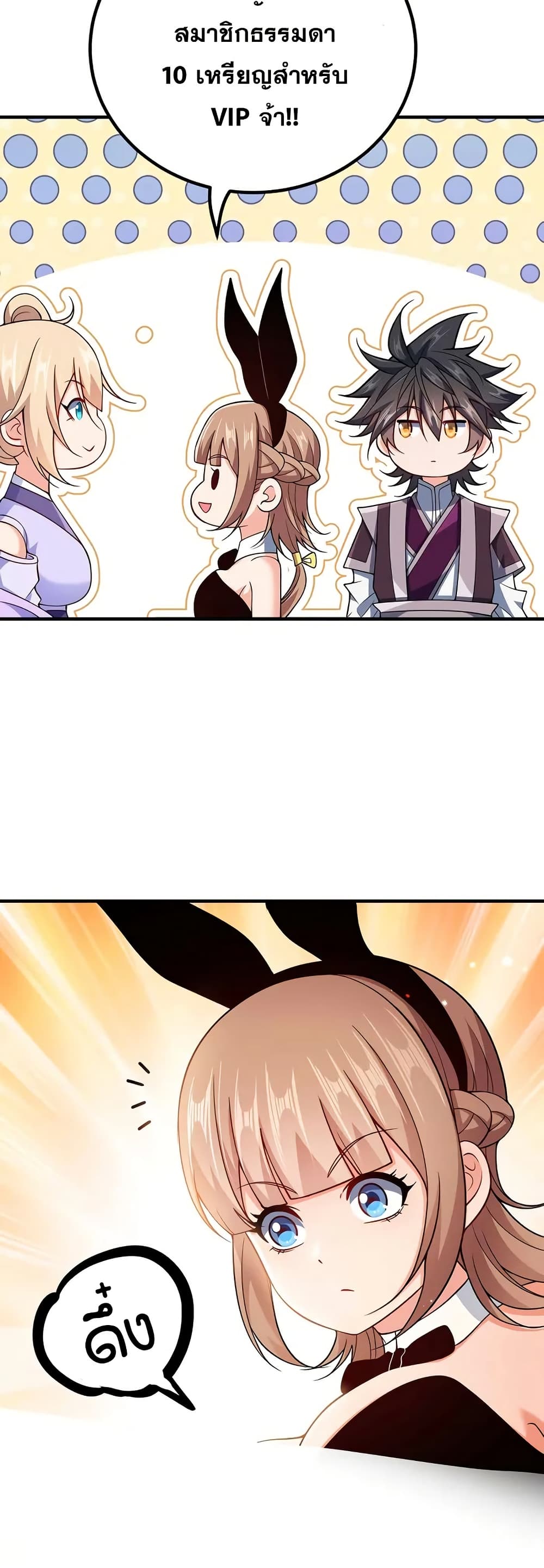 My Wife is Actually the Future Tyrant Empress page 13