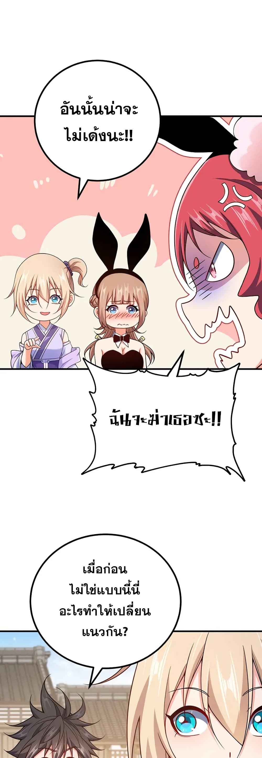 My Wife is Actually the Future Tyrant Empress page 14