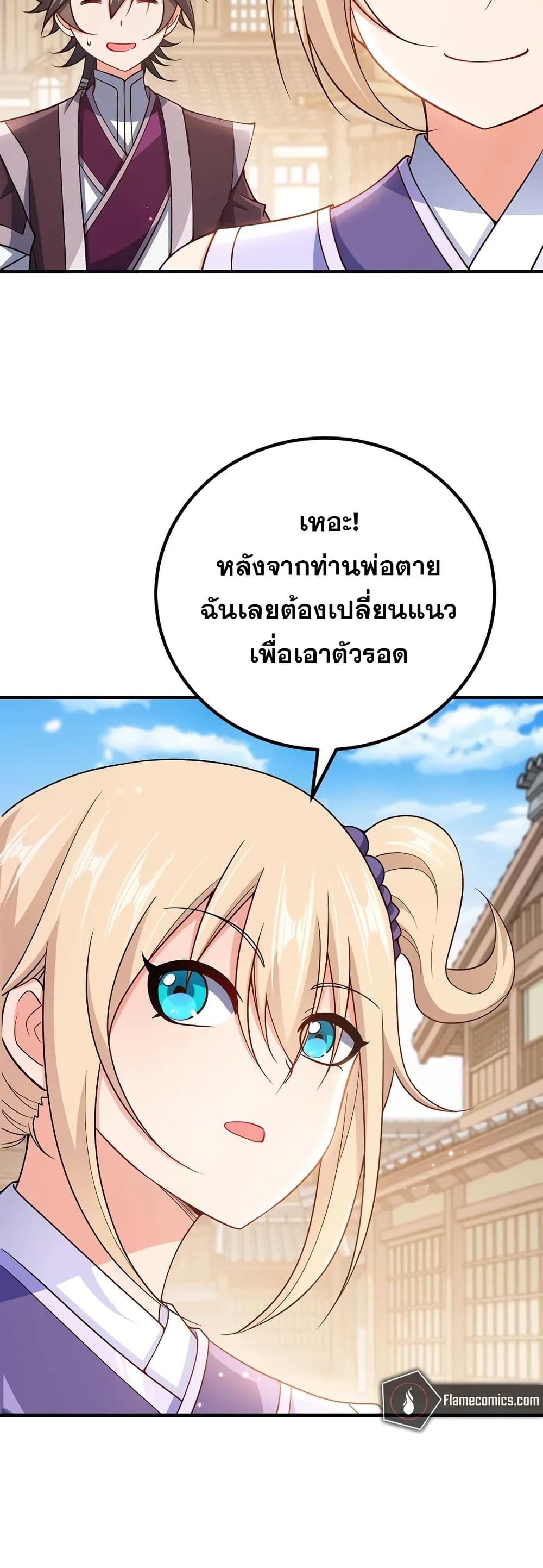 My Wife is Actually the Future Tyrant Empress page 15