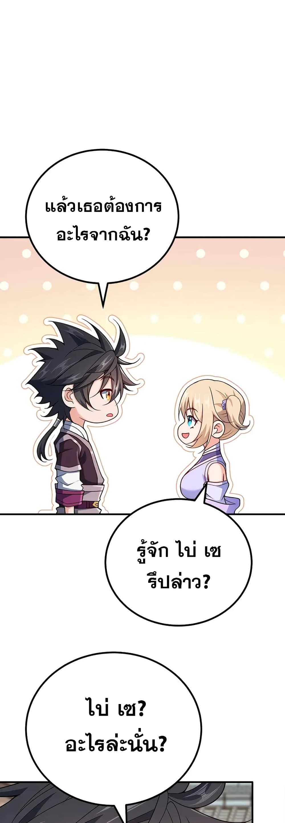 My Wife is Actually the Future Tyrant Empress page 16