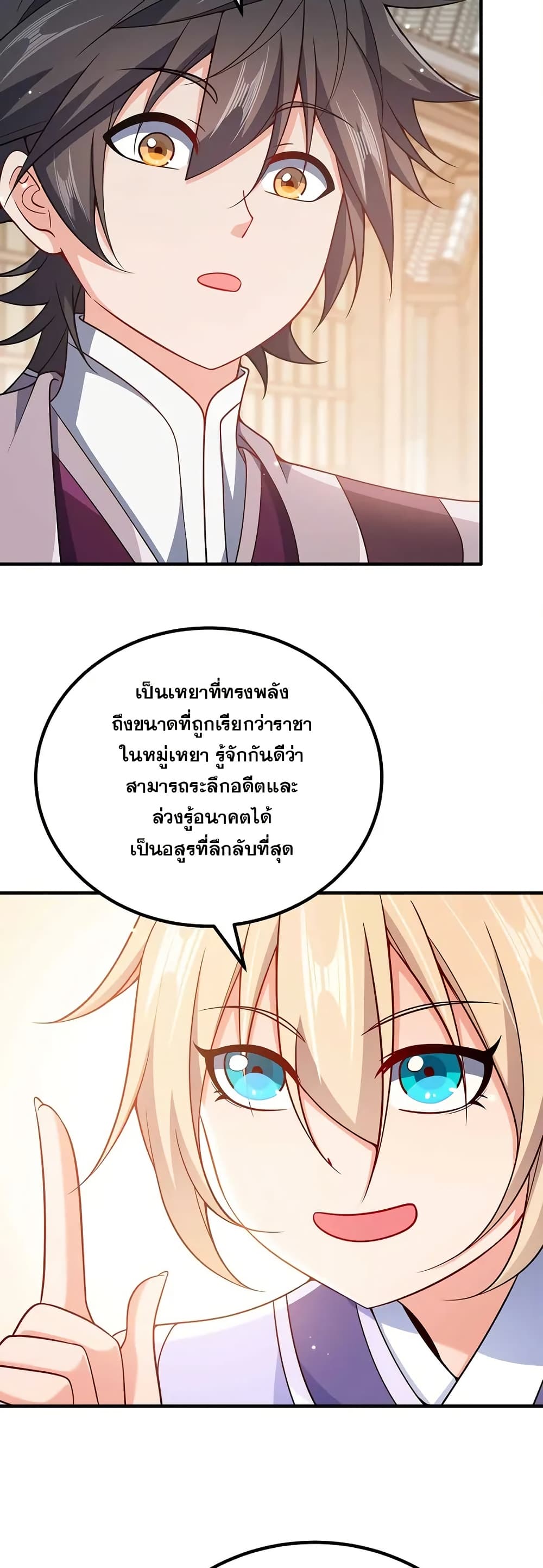 My Wife is Actually the Future Tyrant Empress page 17