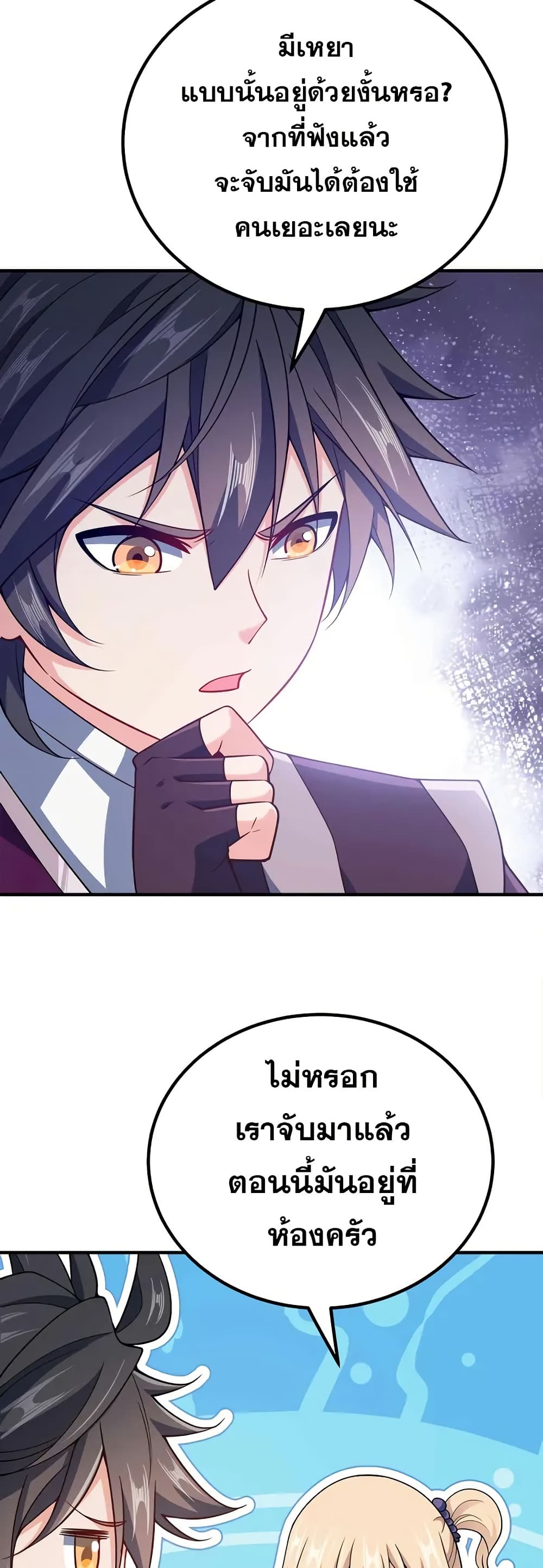 My Wife is Actually the Future Tyrant Empress page 18