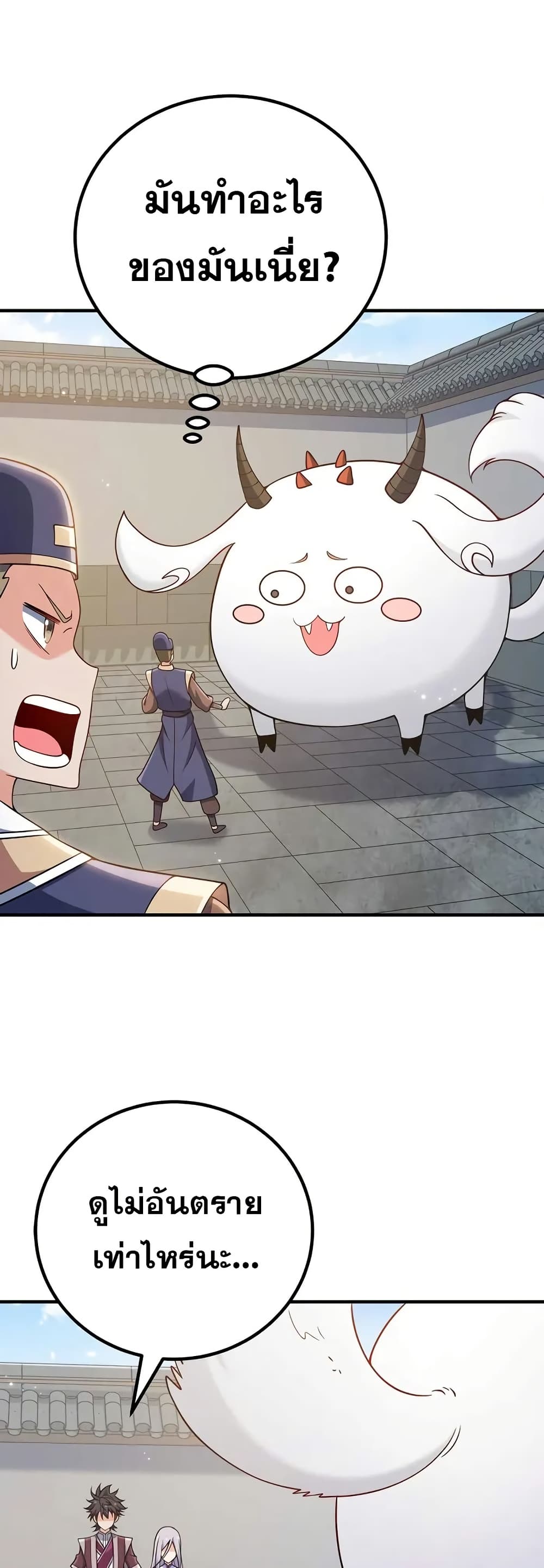 My Wife is Actually the Future Tyrant Empress page 25
