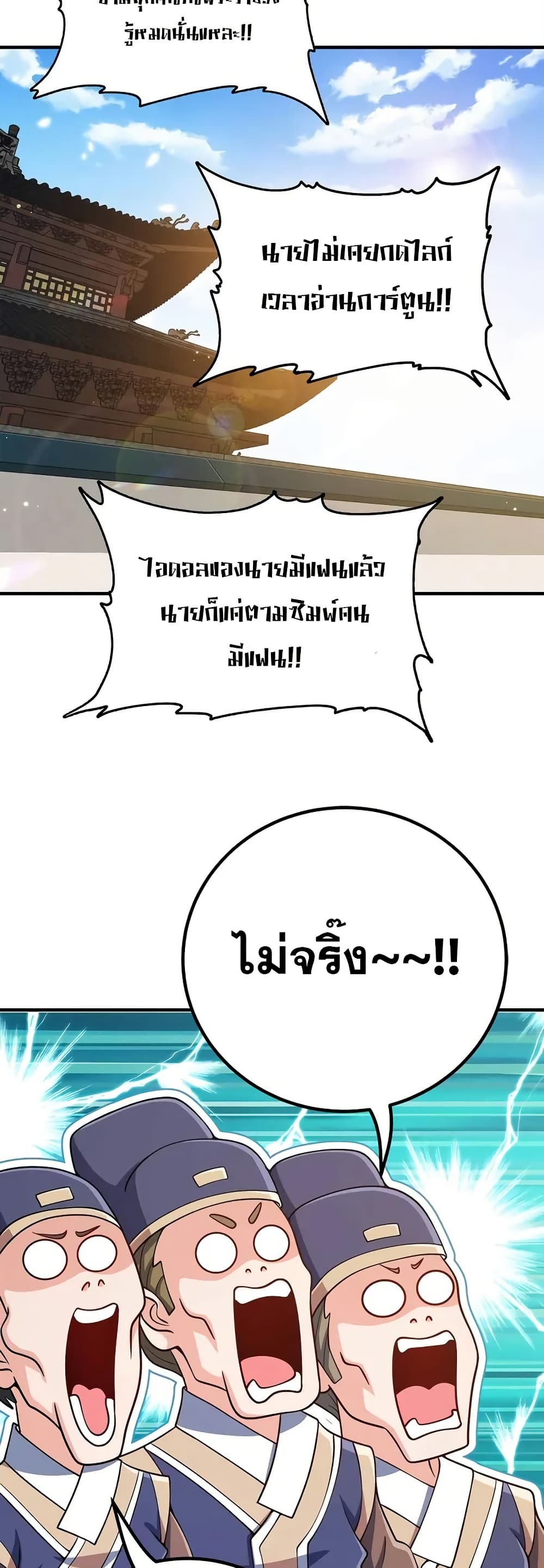 My Wife is Actually the Future Tyrant Empress page 27
