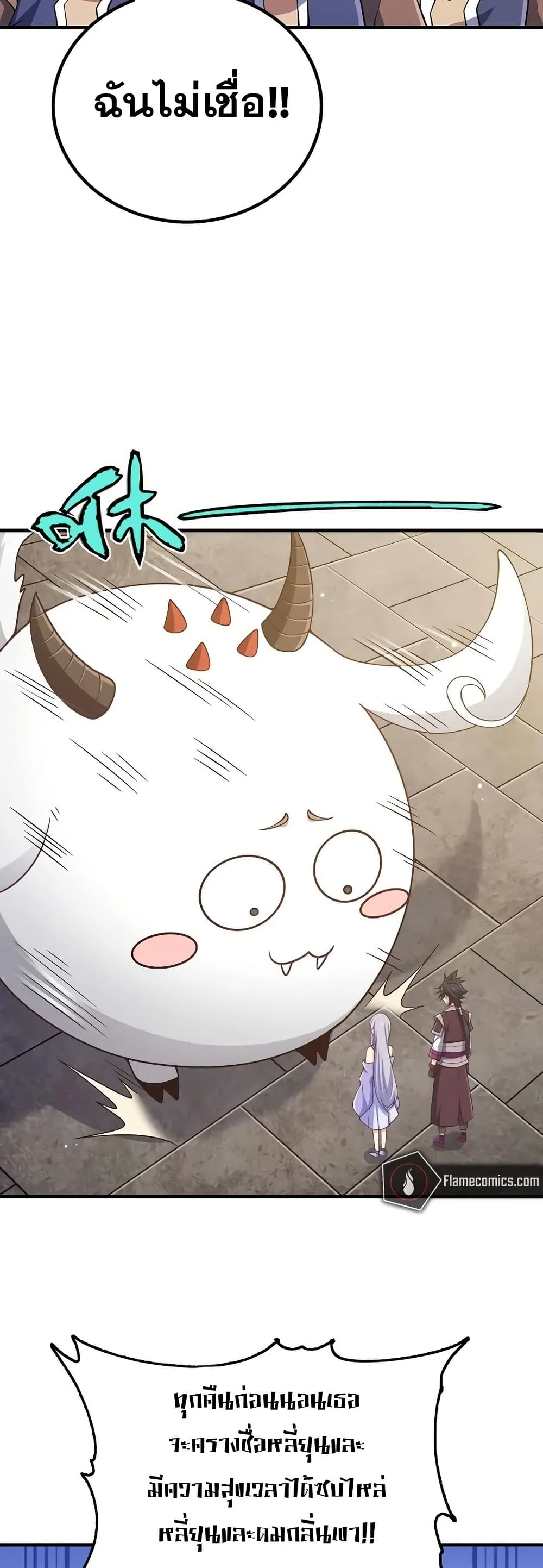 My Wife is Actually the Future Tyrant Empress page 28