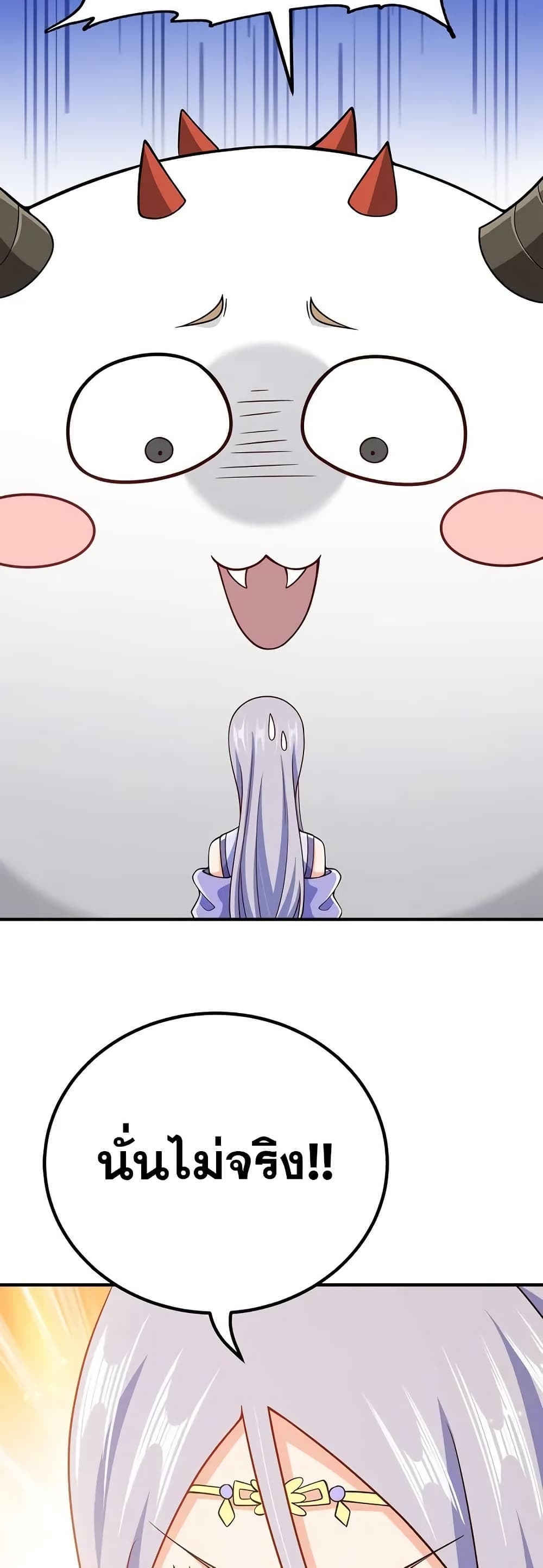 My Wife is Actually the Future Tyrant Empress page 29