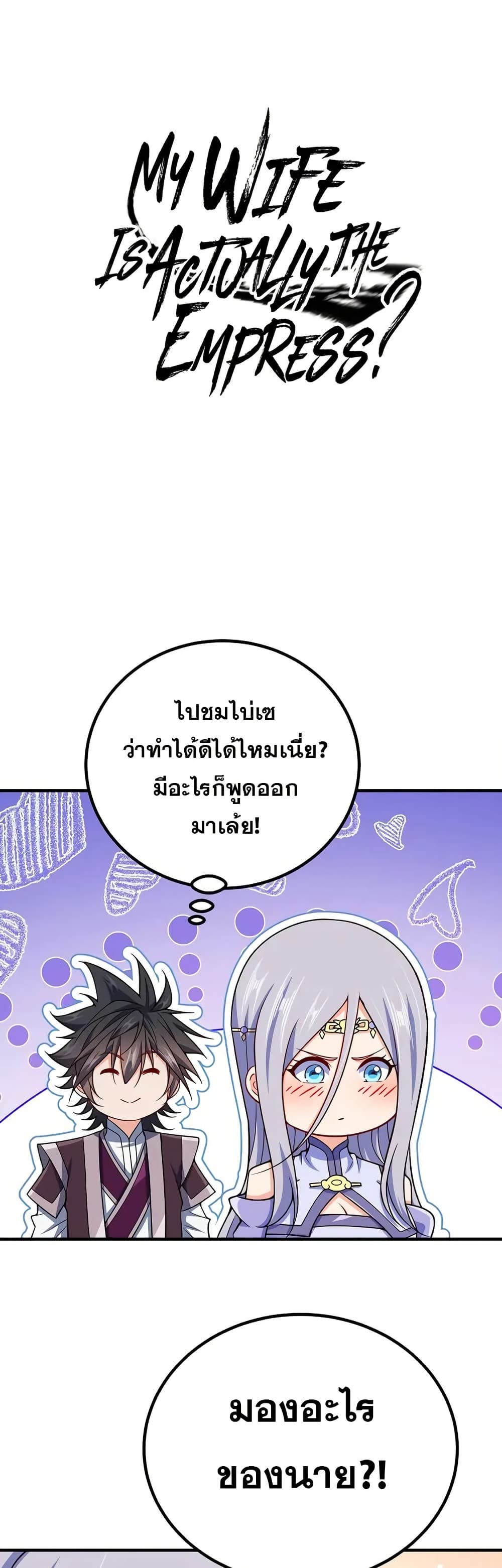 My Wife is Actually the Future Tyrant Empress page 1