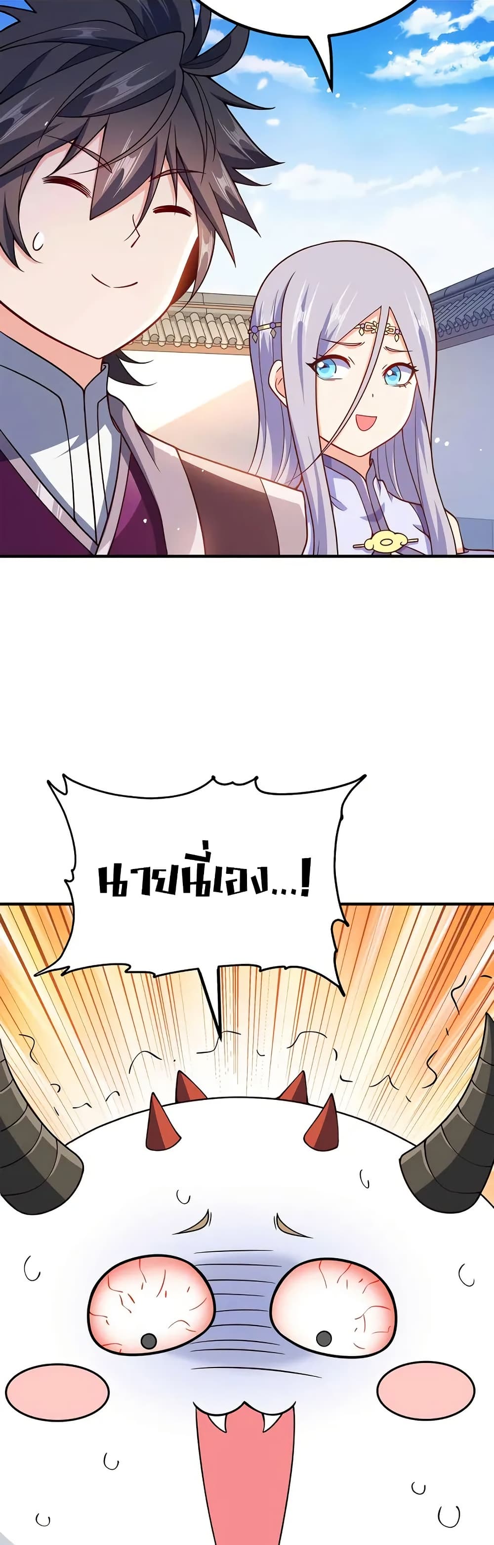 My Wife is Actually the Future Tyrant Empress page 4
