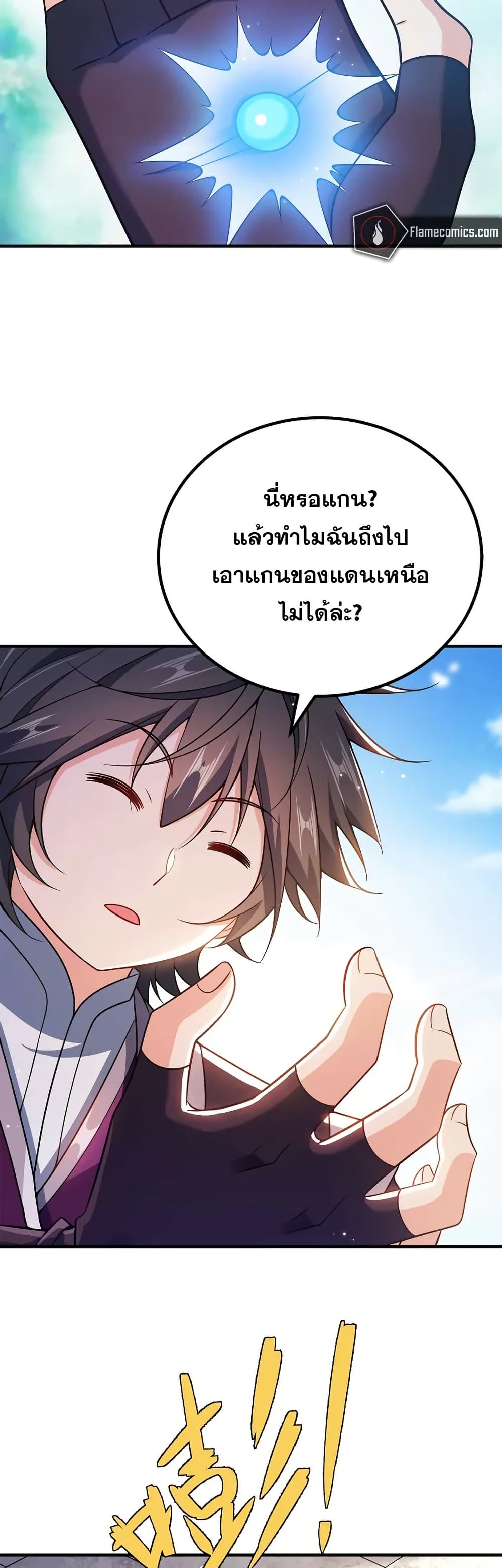My Wife is Actually the Future Tyrant Empress page 11