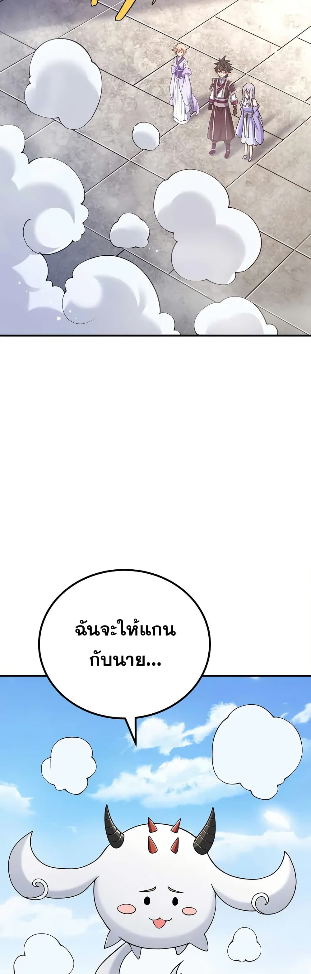 My Wife is Actually the Future Tyrant Empress page 12